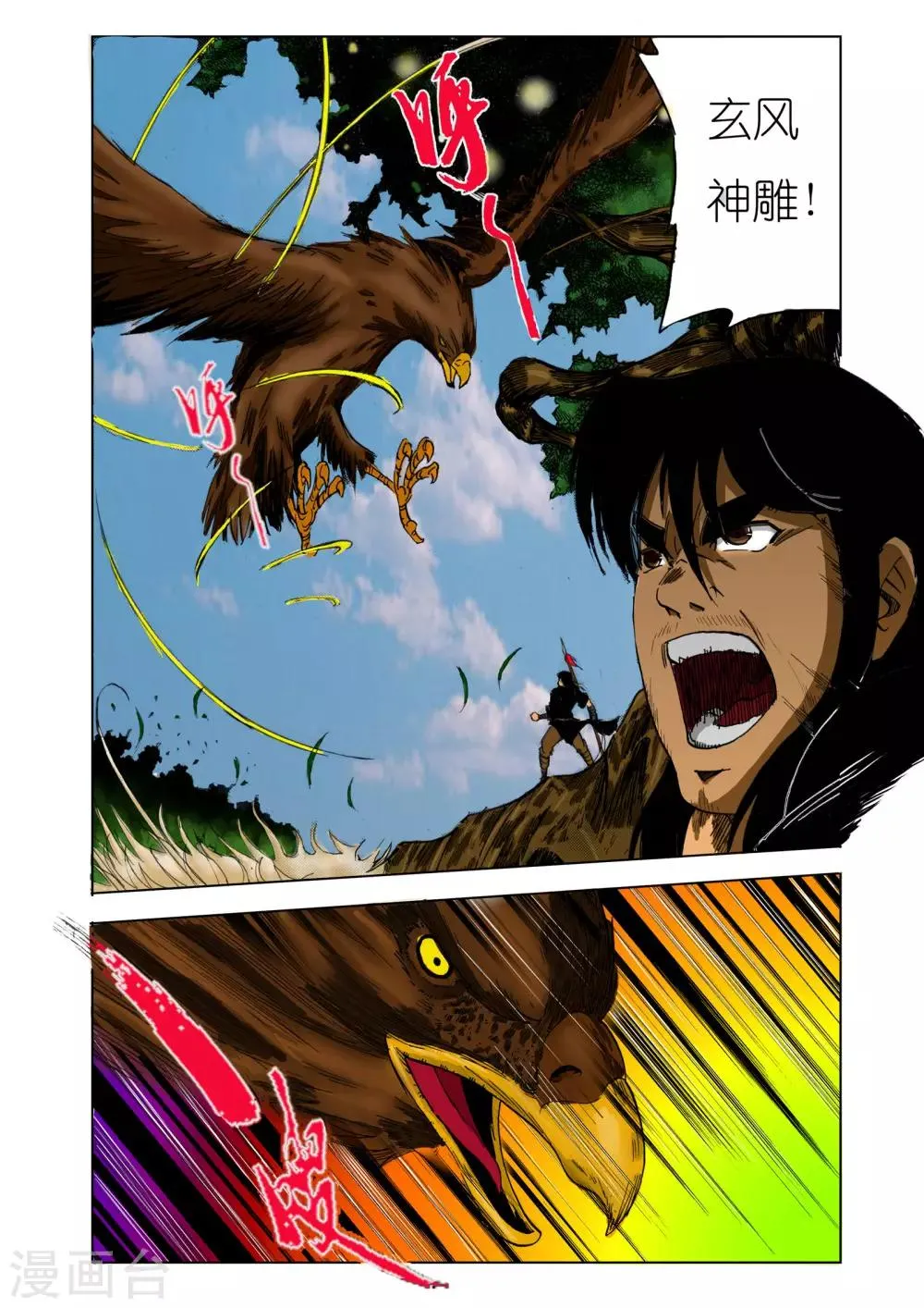 第116话 第1页