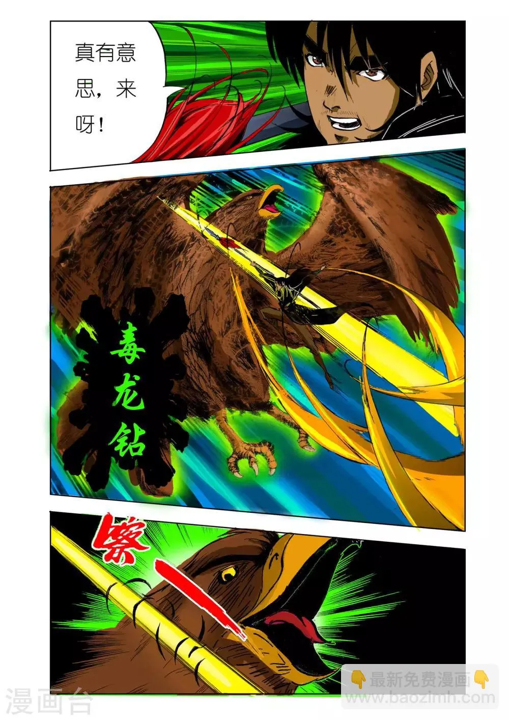 第116话 第2页