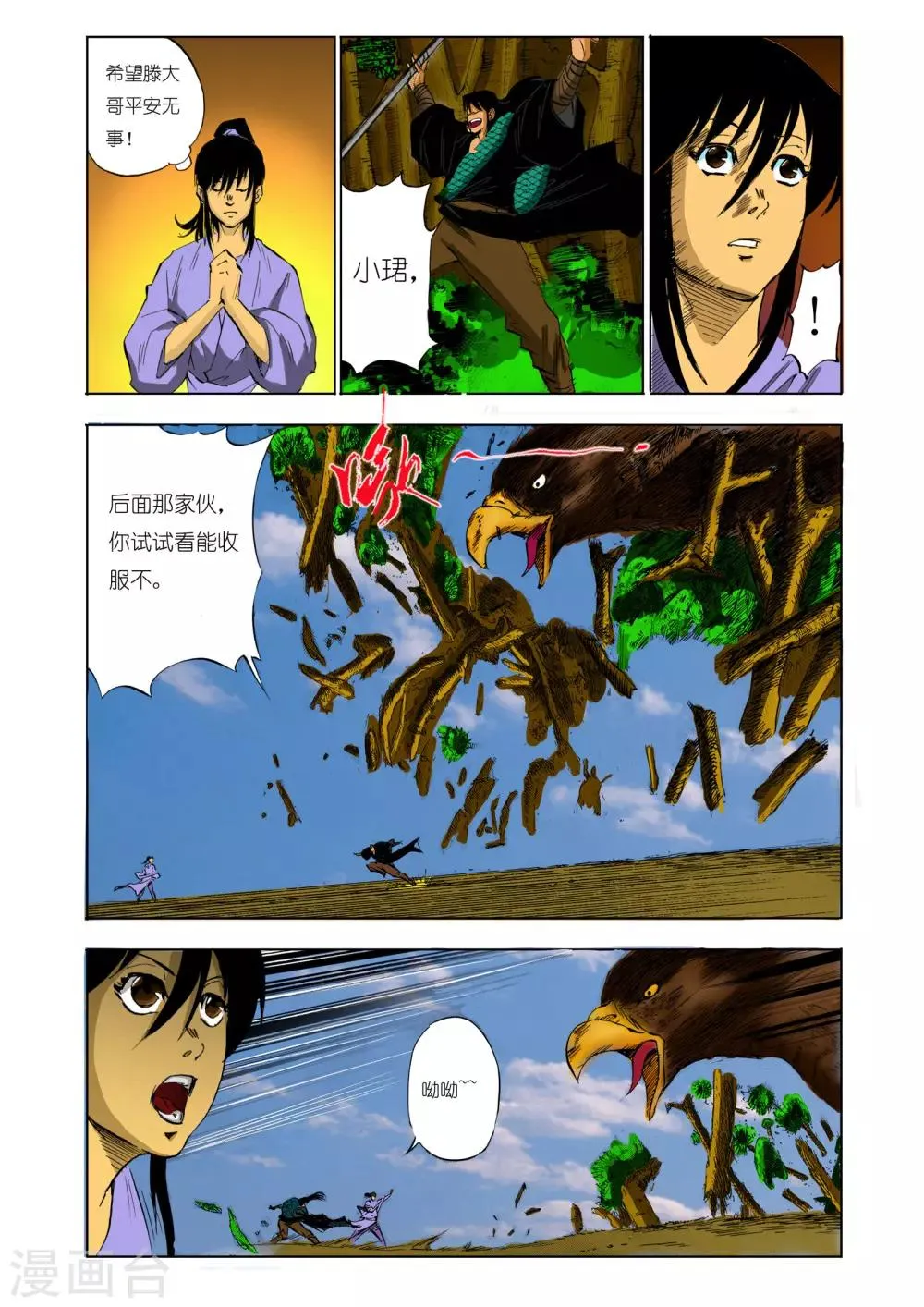 第116话 第4页