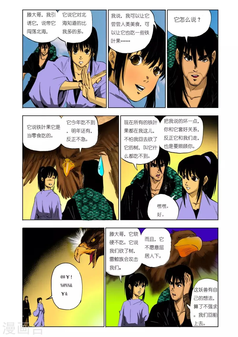 第116话 第5页
