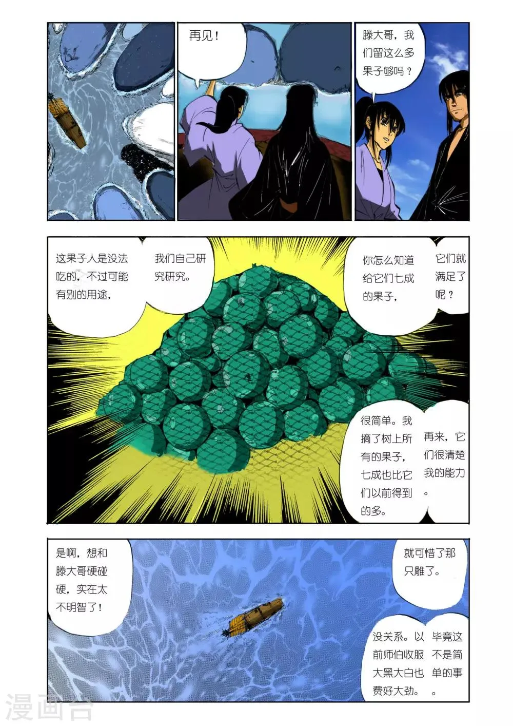 第116话 第6页