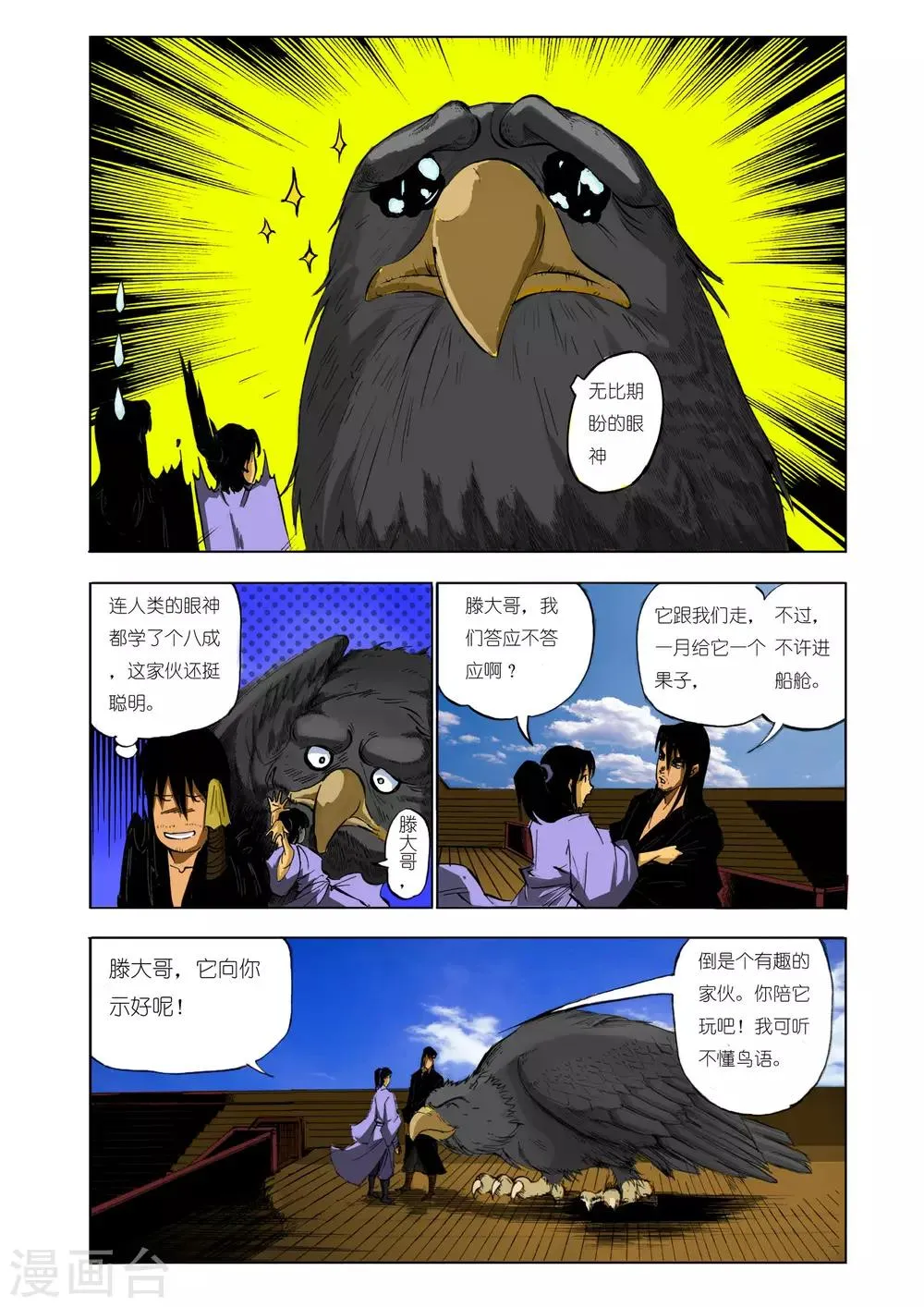 第117话 第2页