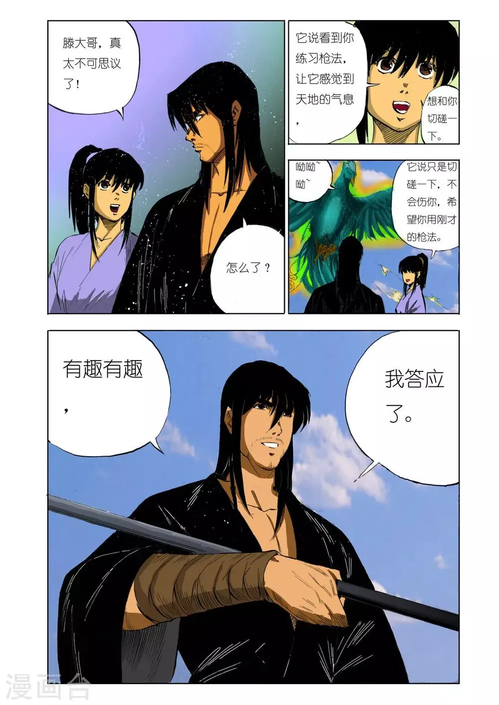 第117话 第5页