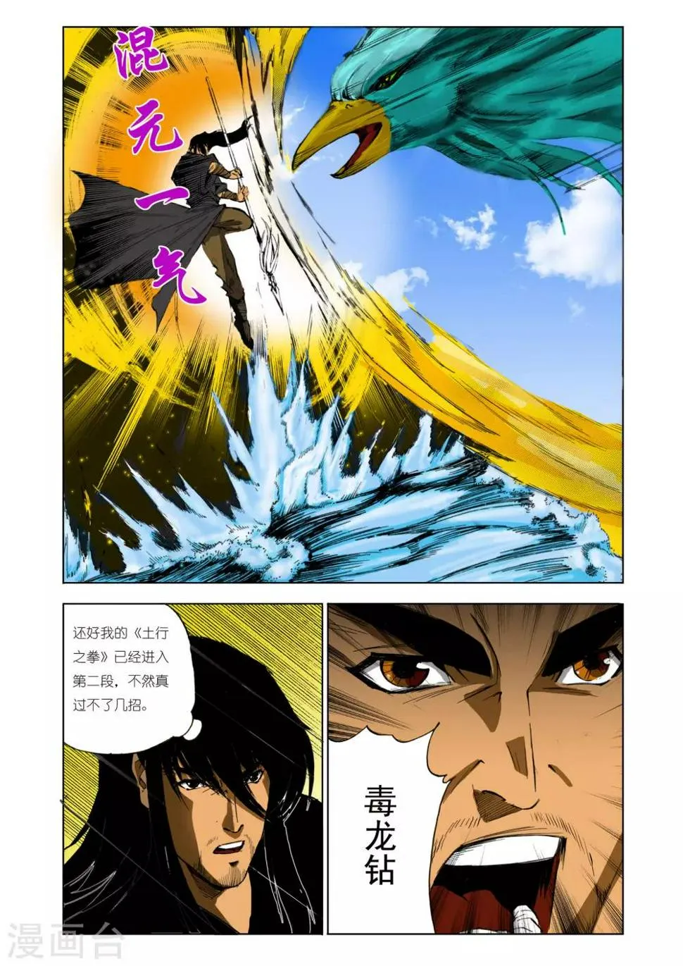 第118话 第1页