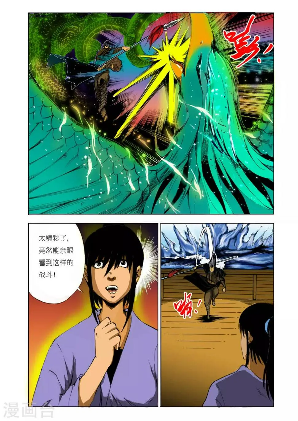 第118话 第2页