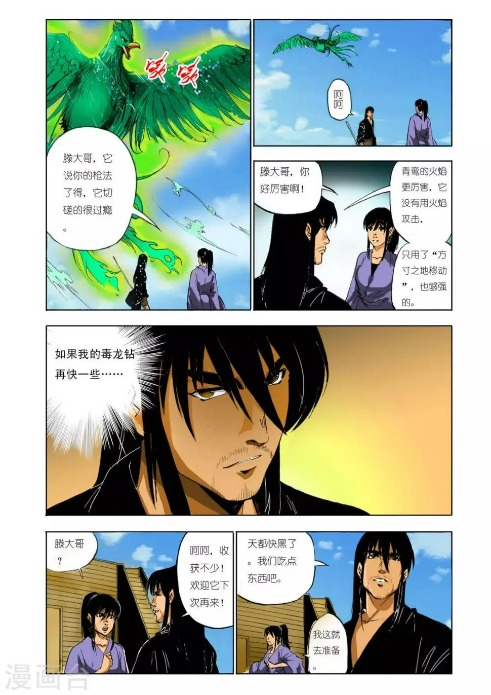 第118话 第3页
