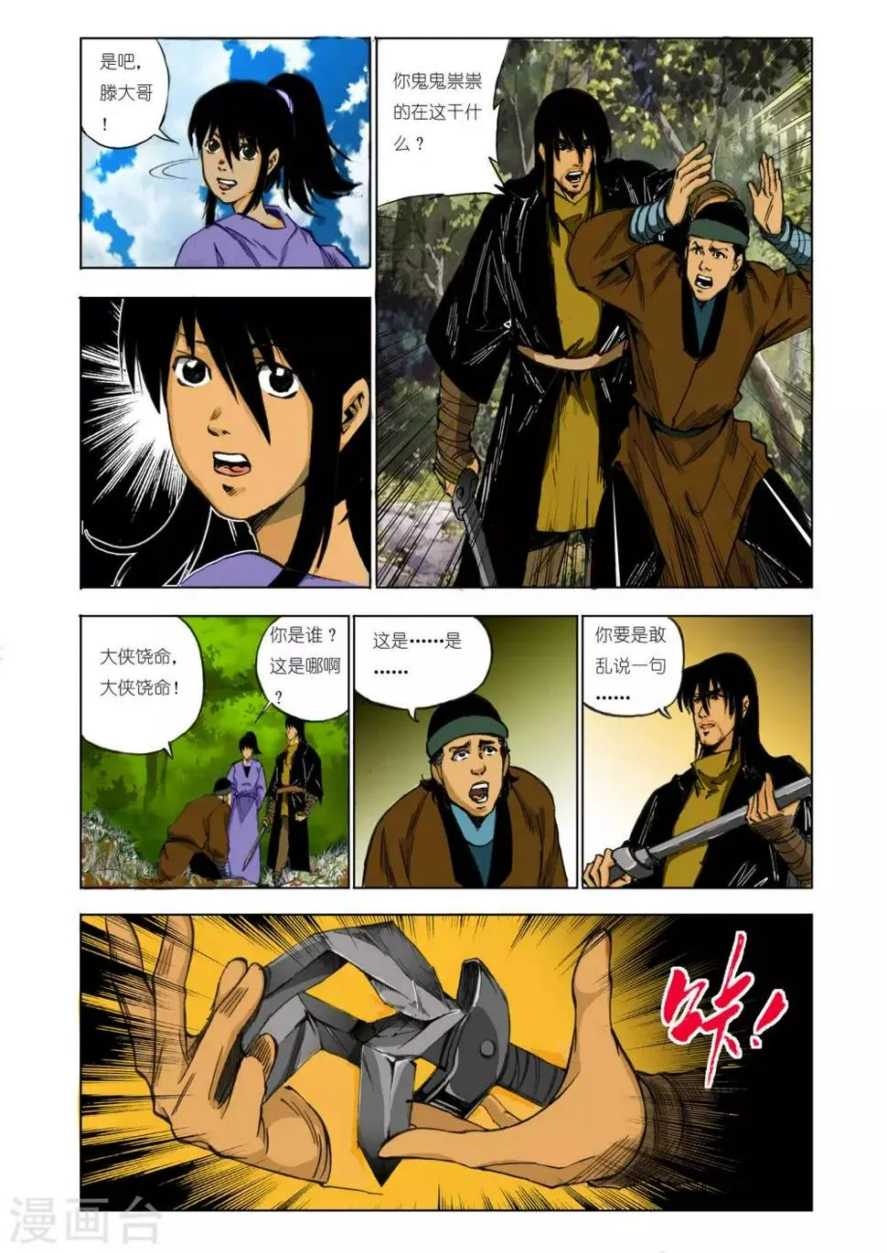 第118话 第6页