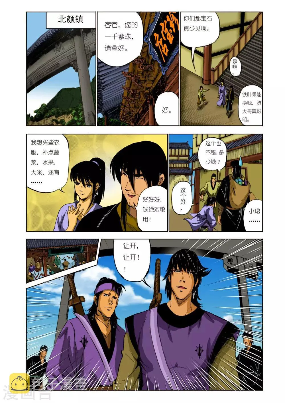 第119话 第3页