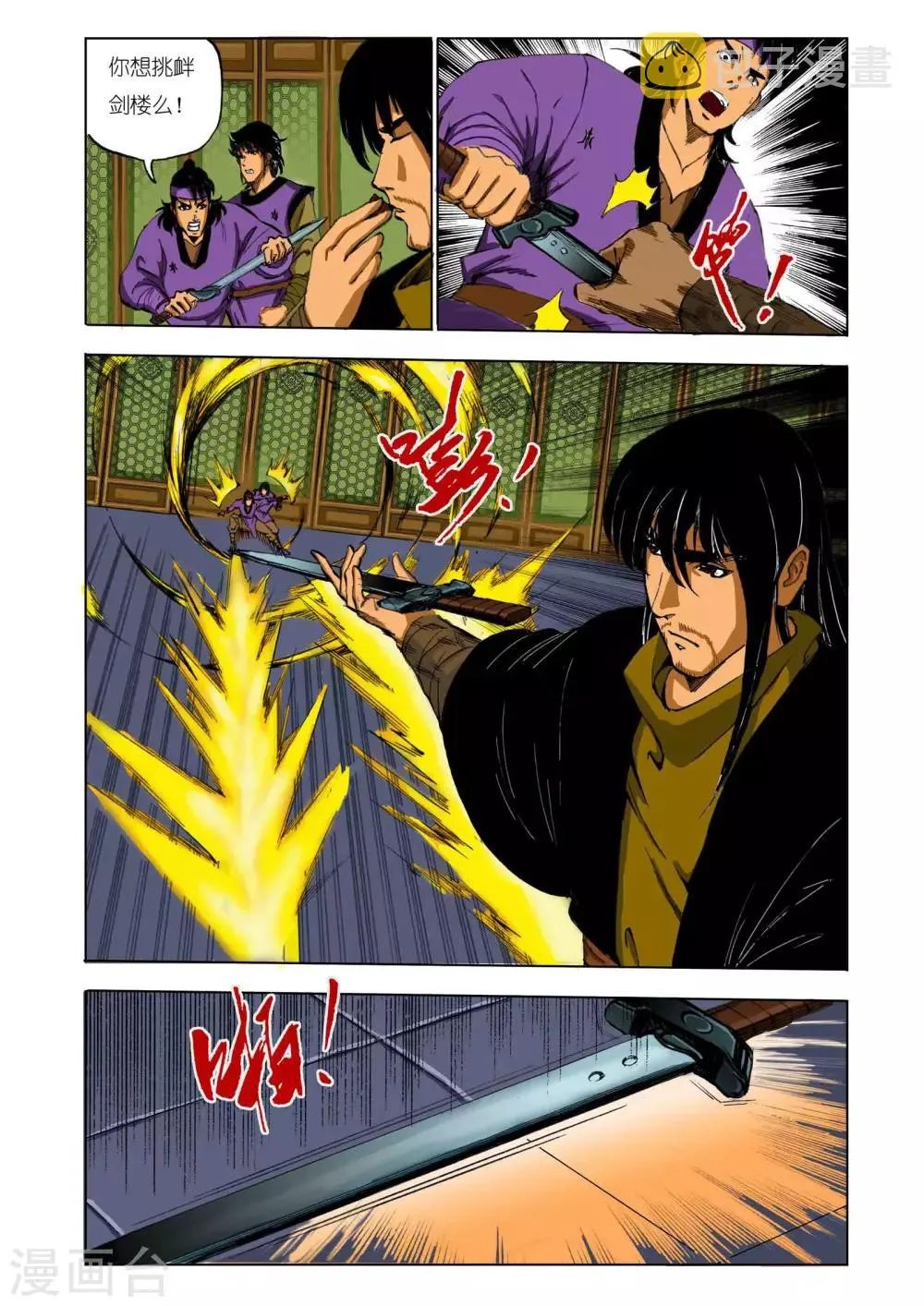 第119话 第4页