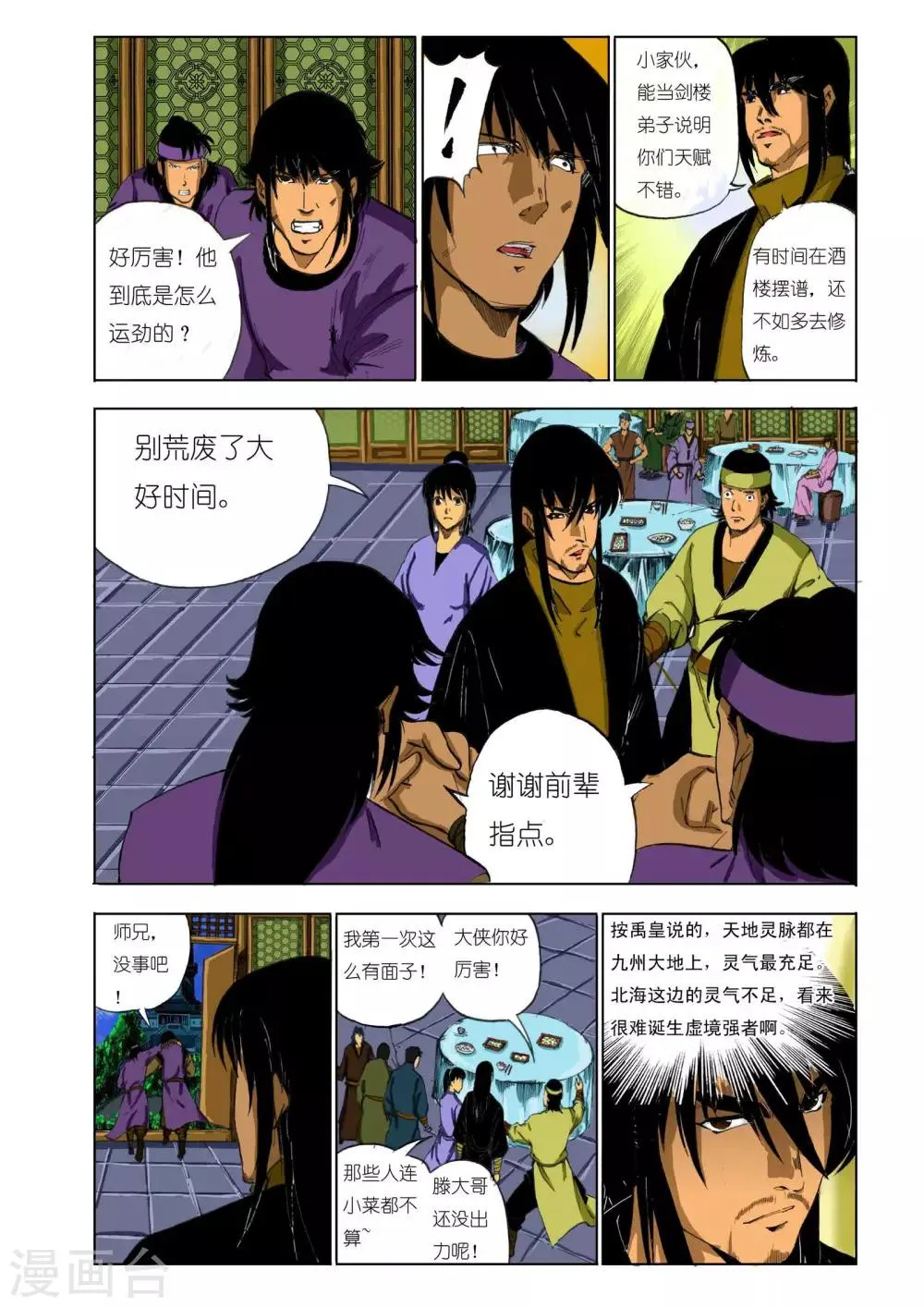 第119话 第5页