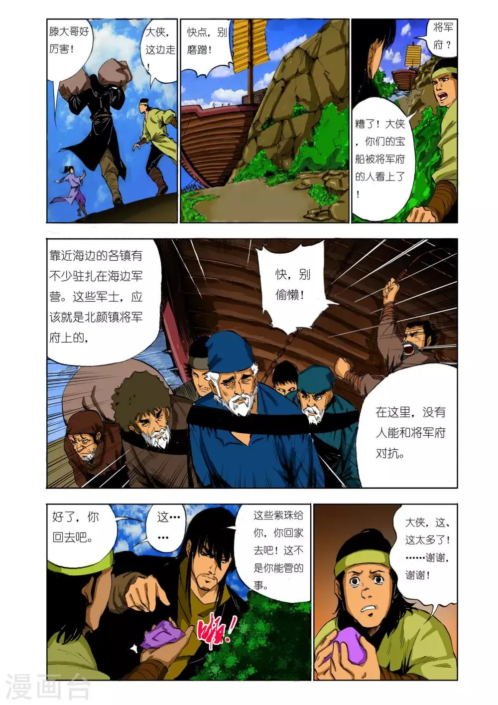 第119话 第6页