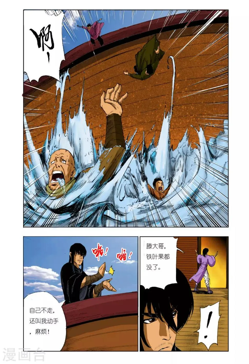 第120话 第2页