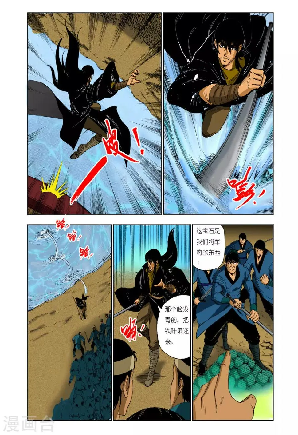 第120话 第3页