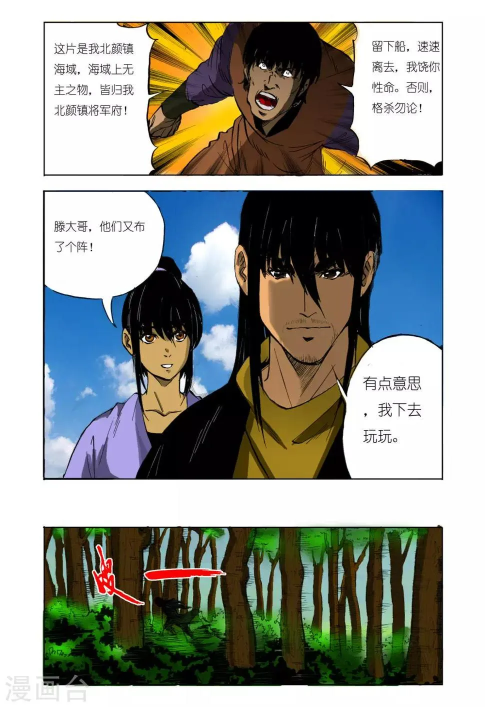 第120话 第6页