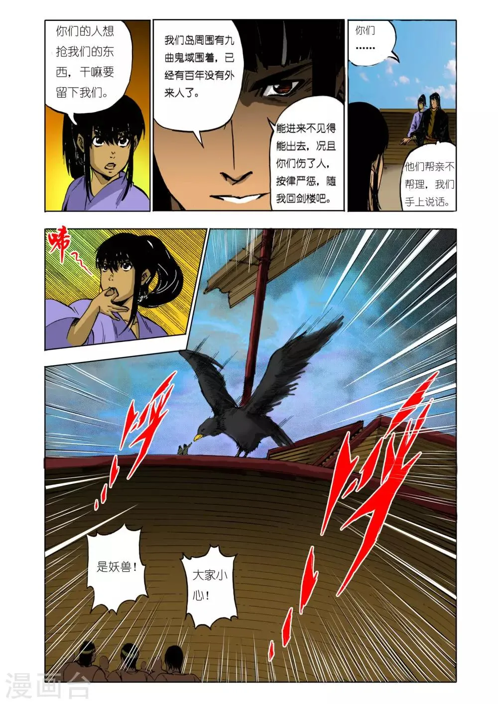 第121话 第2页