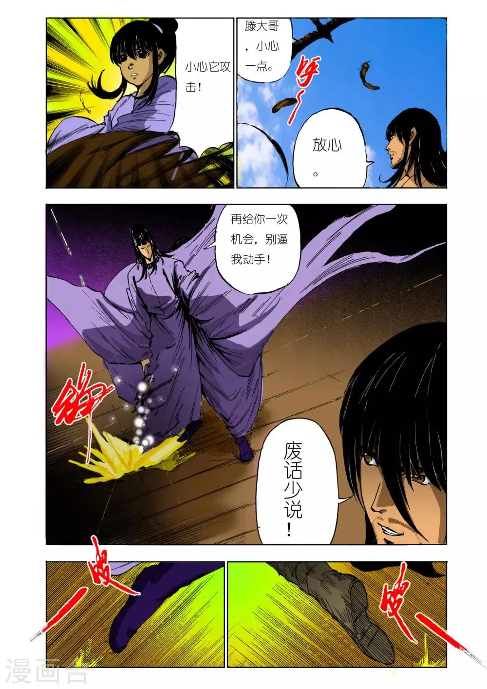 第121话 第3页