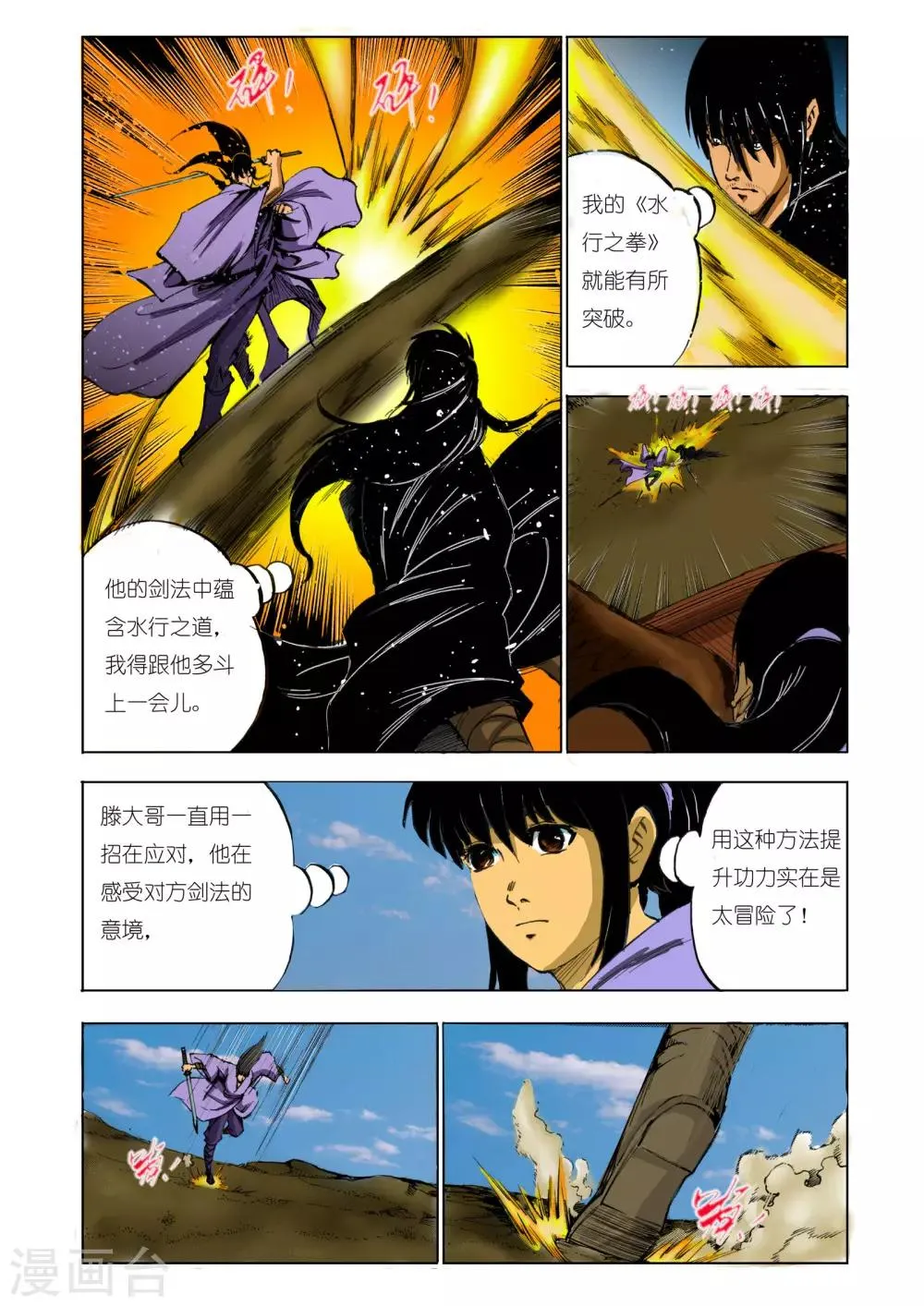 第121话 第6页