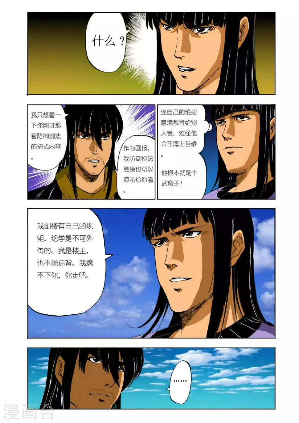 第122话 第1页