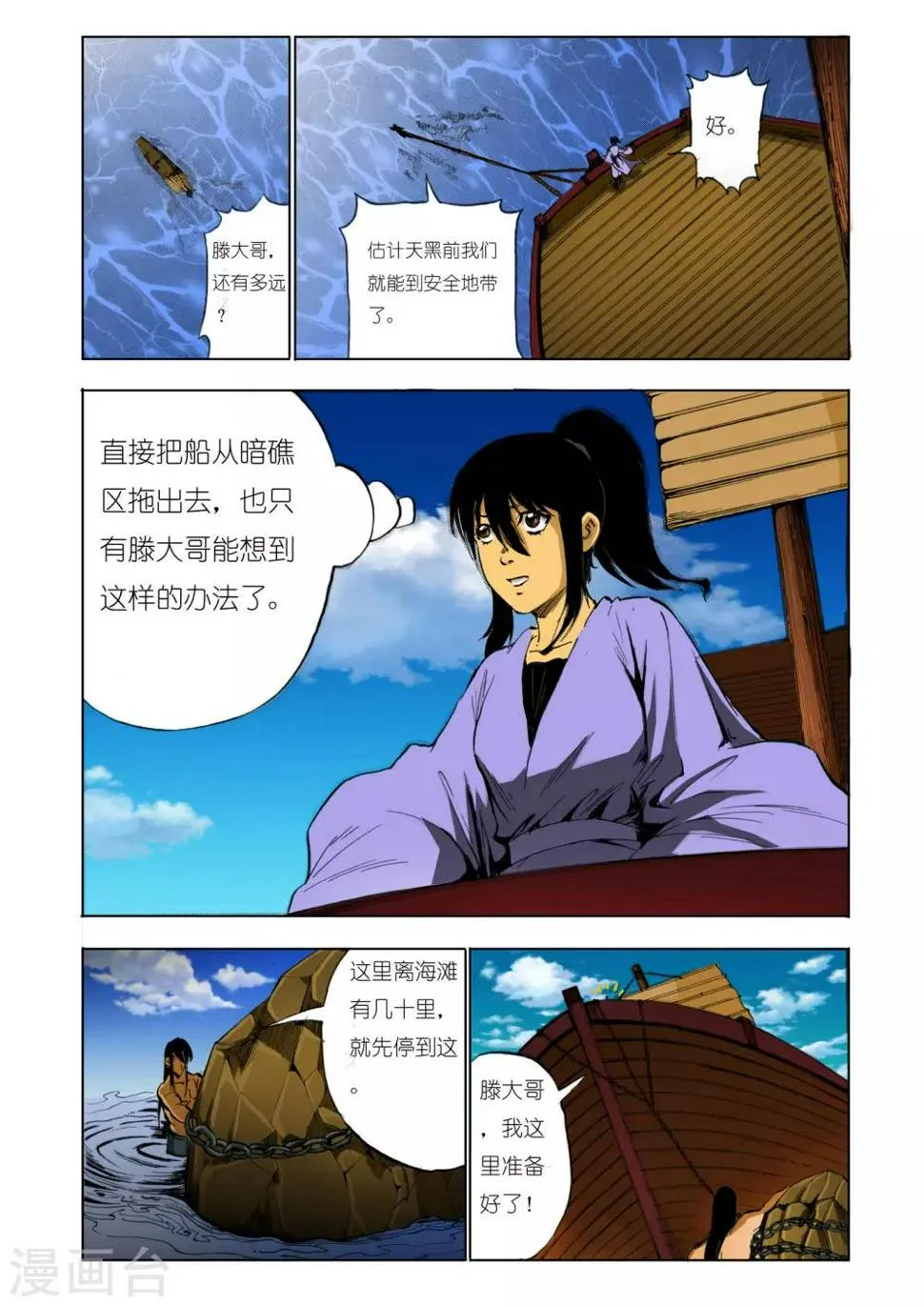 第122话 第3页