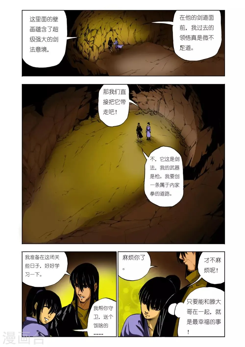 第123话 第2页