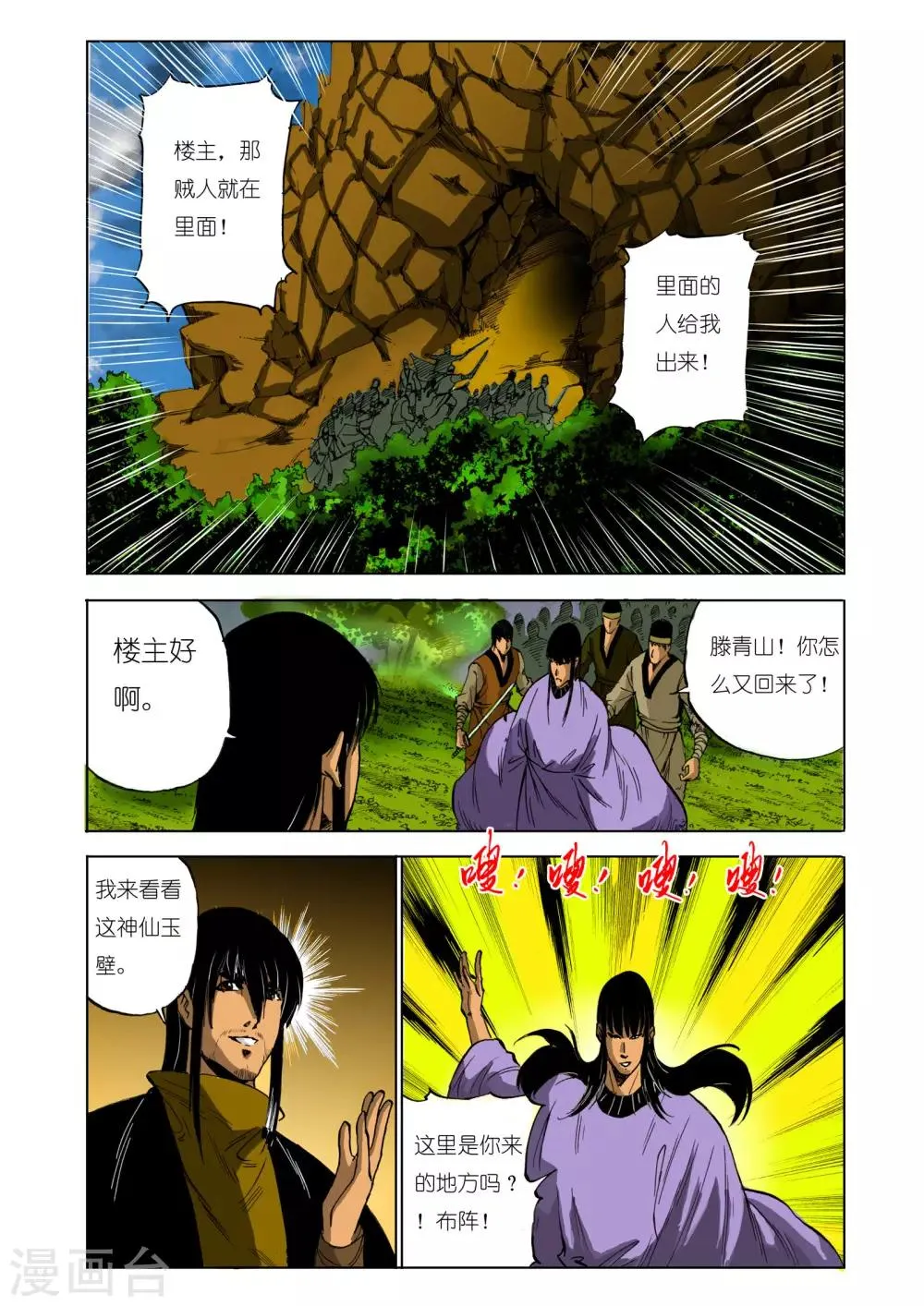 第123话 第3页