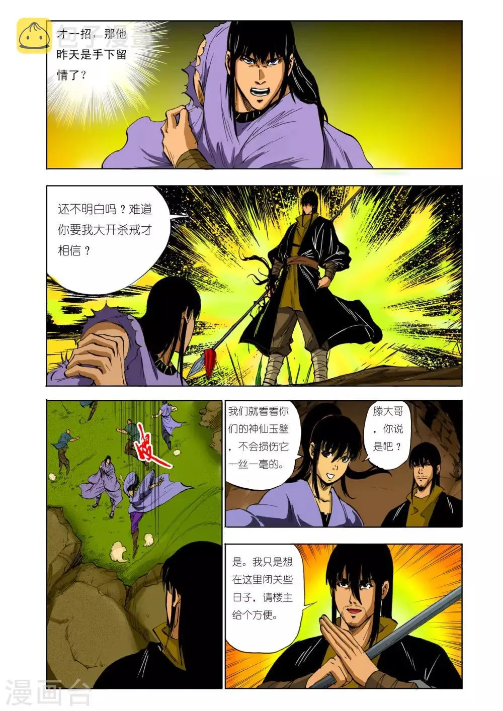 第123话 第5页