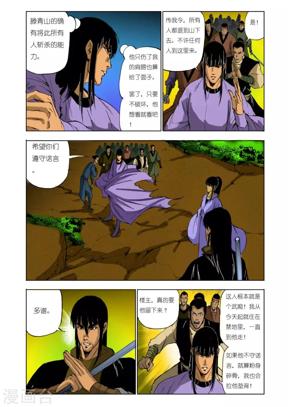 第123话 第6页