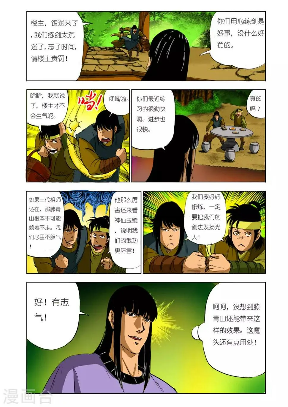第124话 第1页
