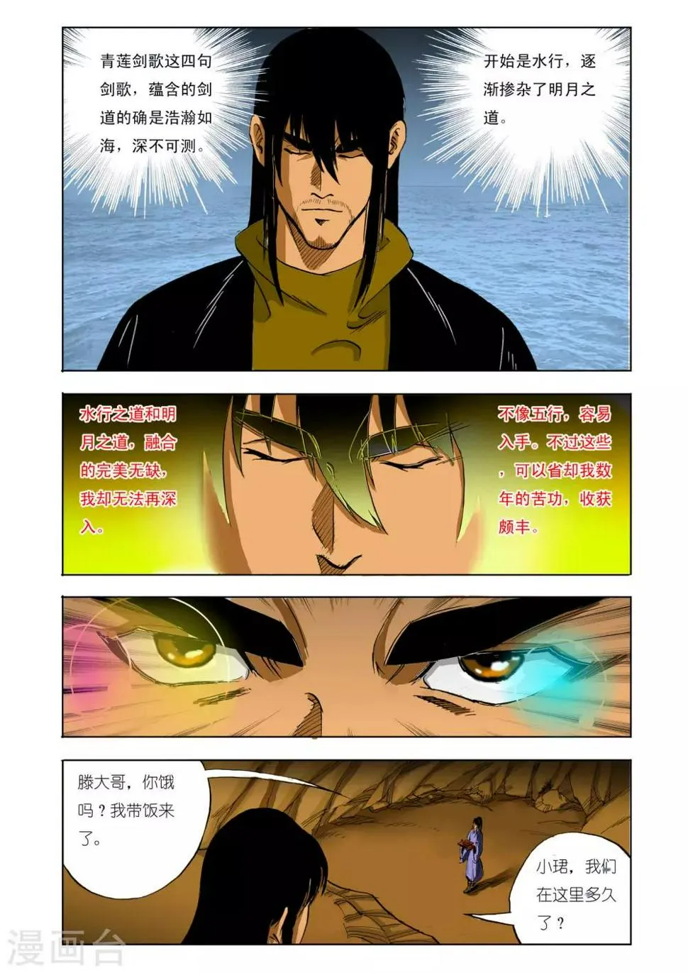 第124话 第2页