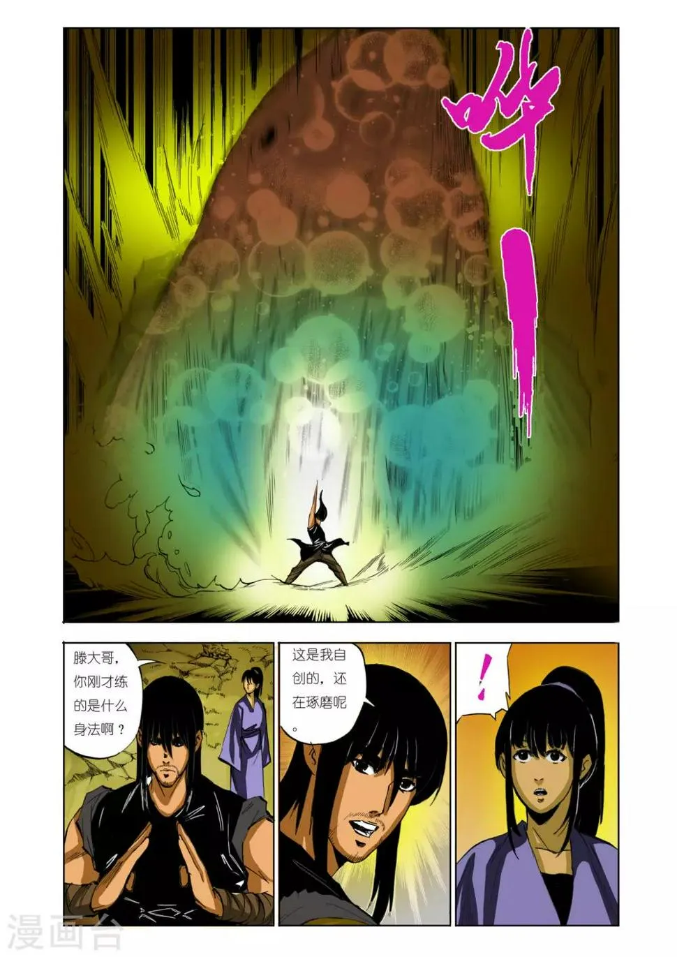 第124话 第6页