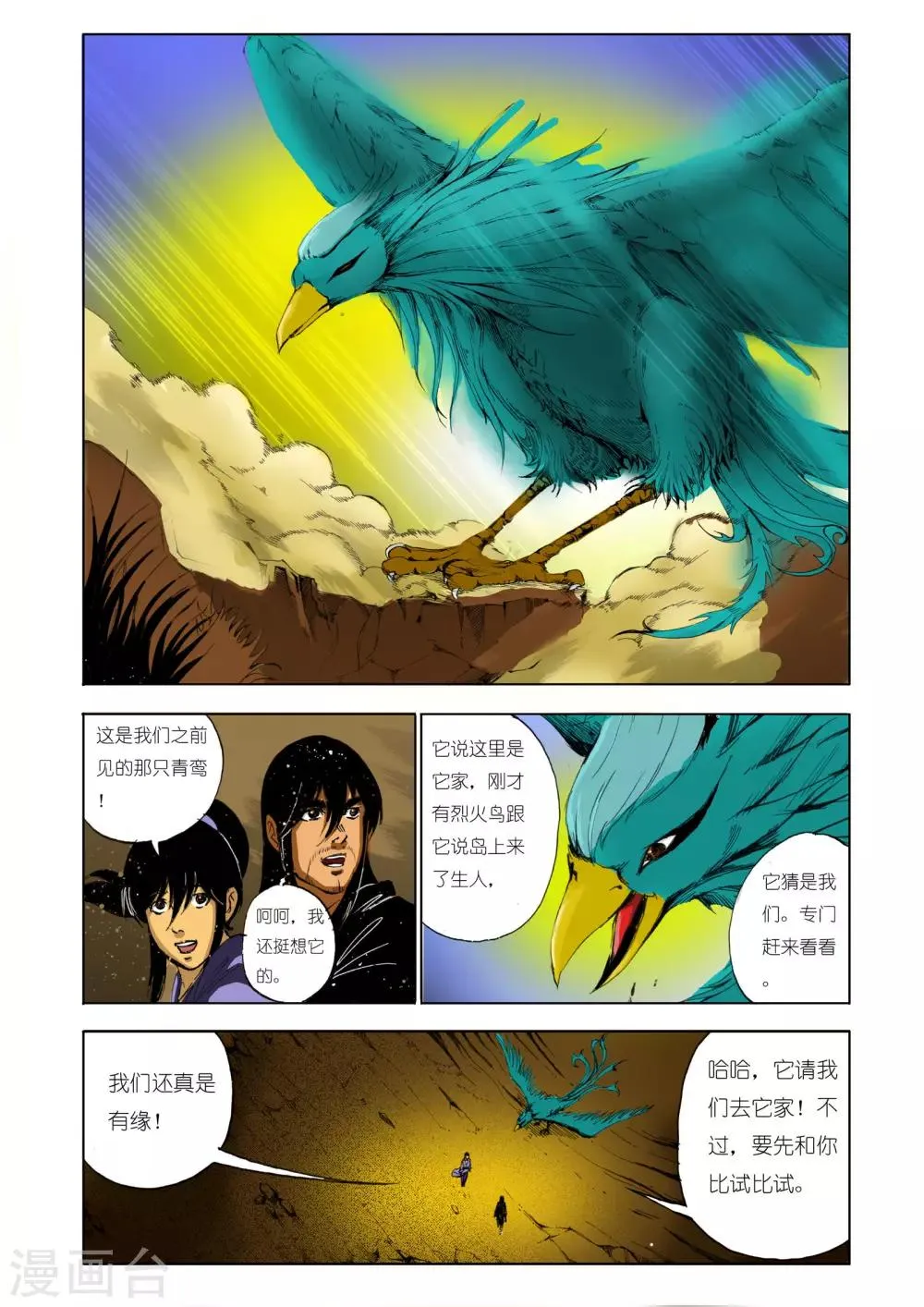 第125话 第2页