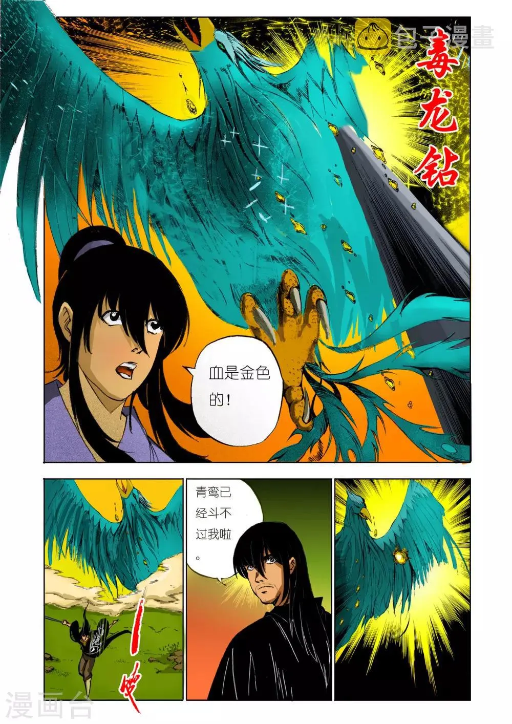 第125话 第4页