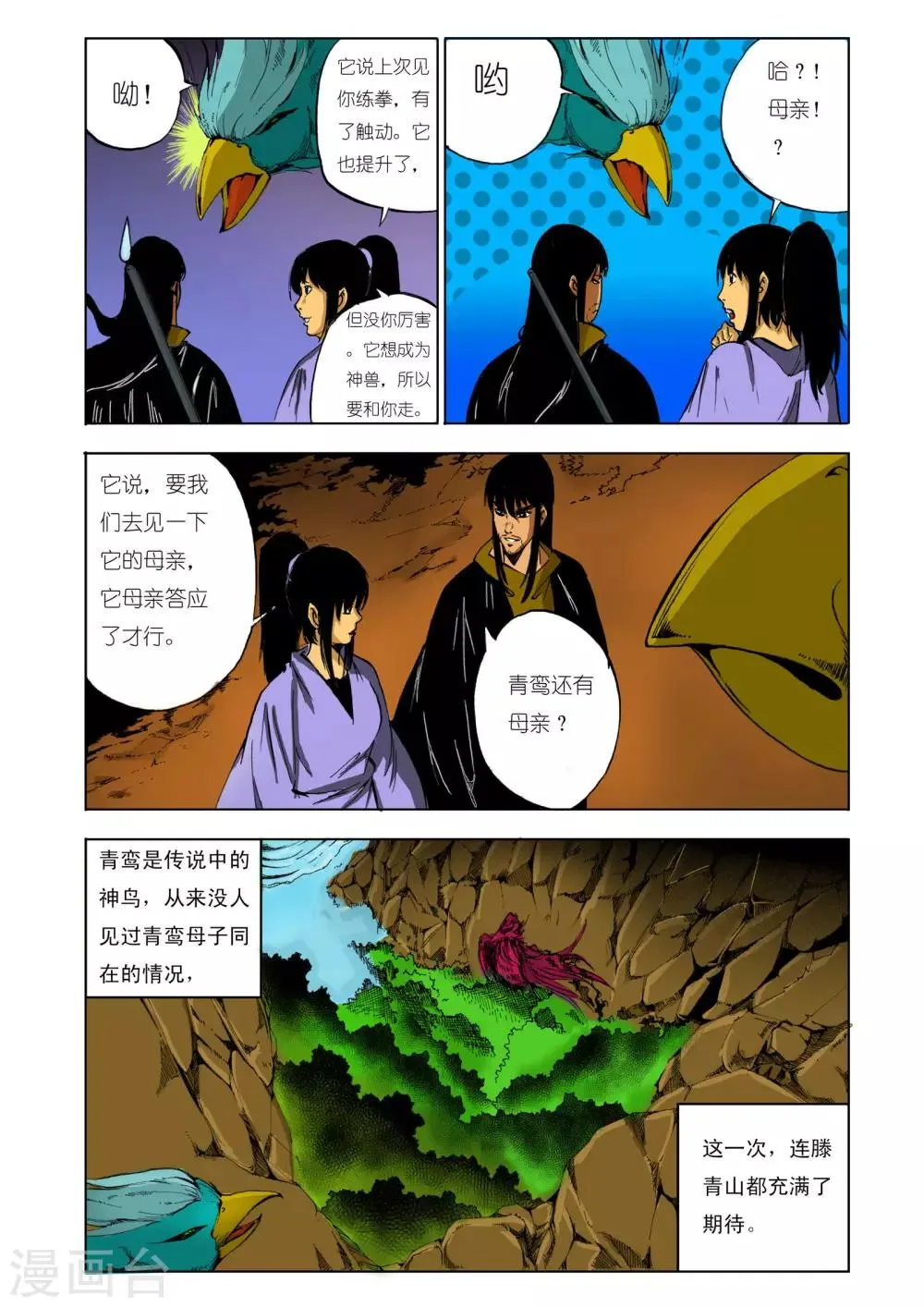 第125话 第6页