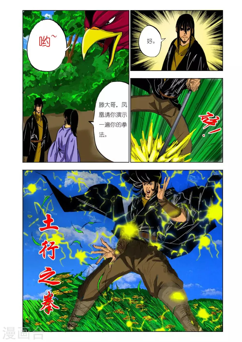 第126话 第1页