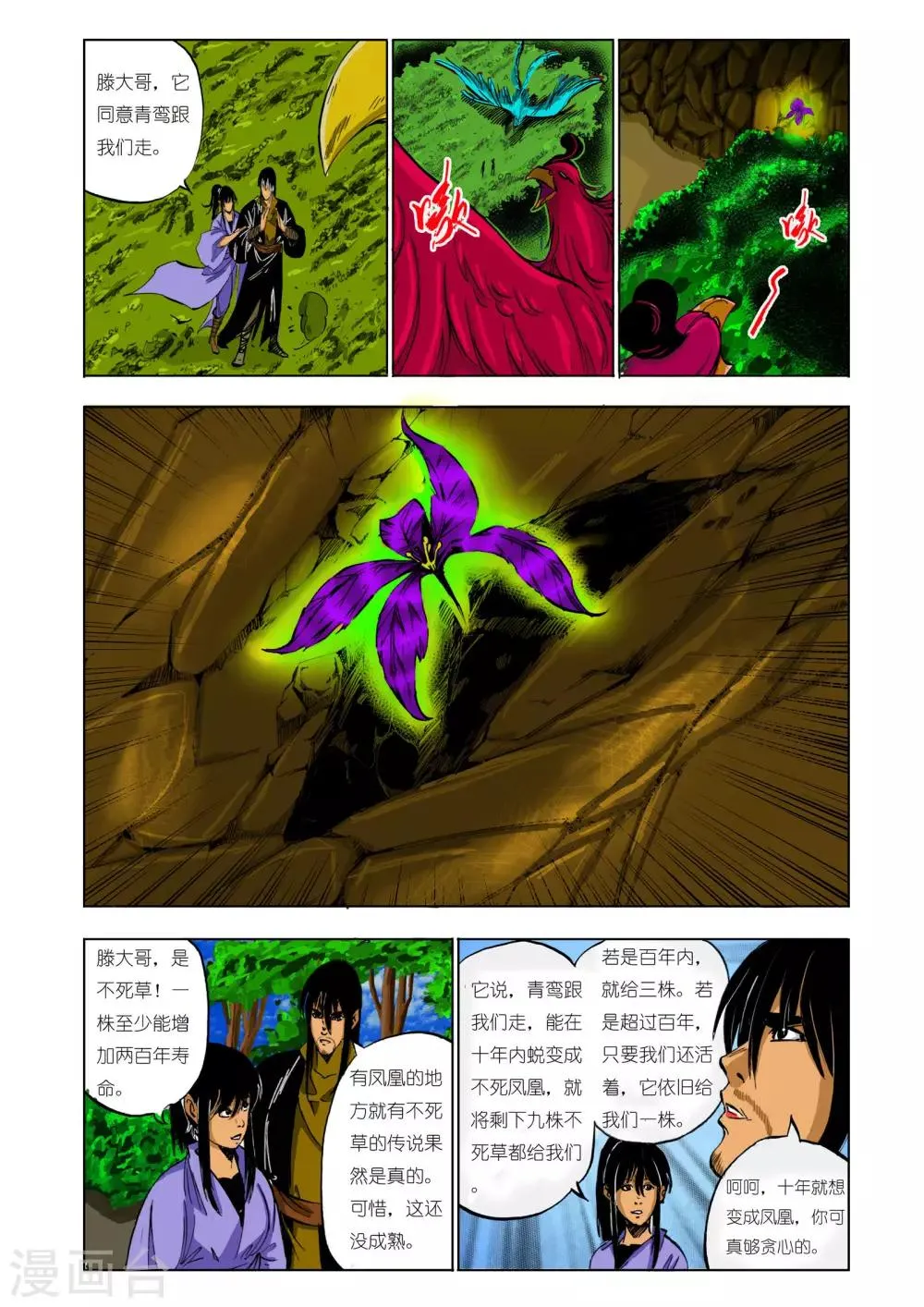 第126话 第3页