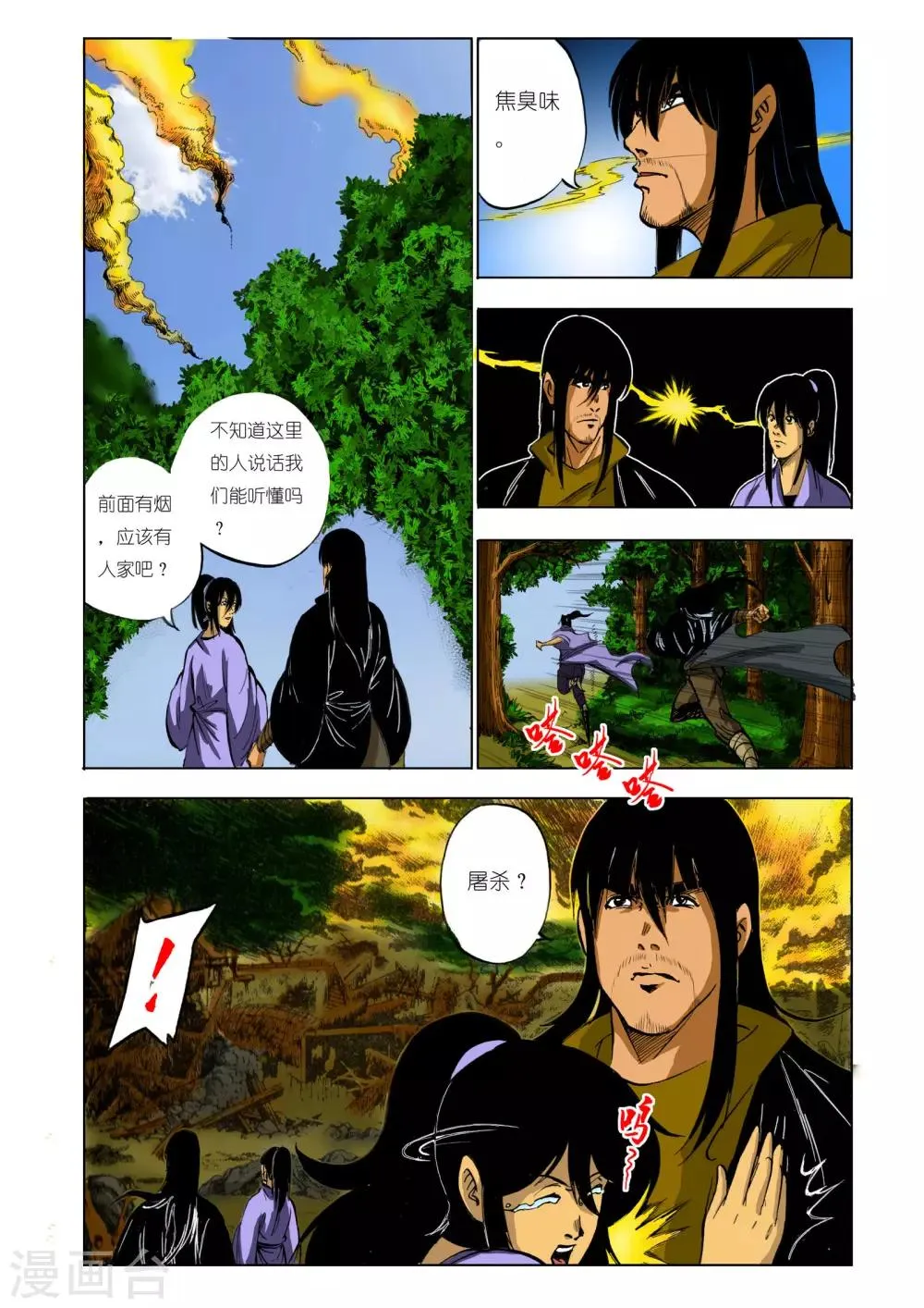 第126话 第6页
