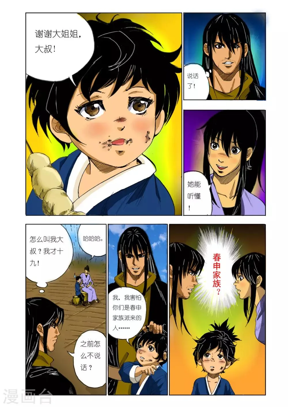 第127话 第3页