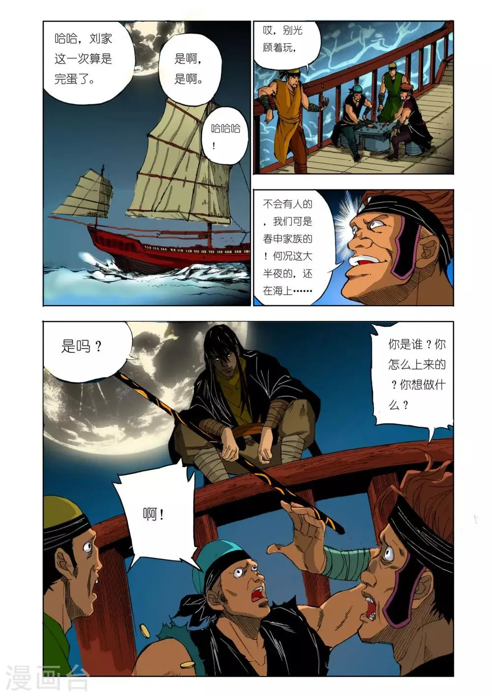 第127话 第5页