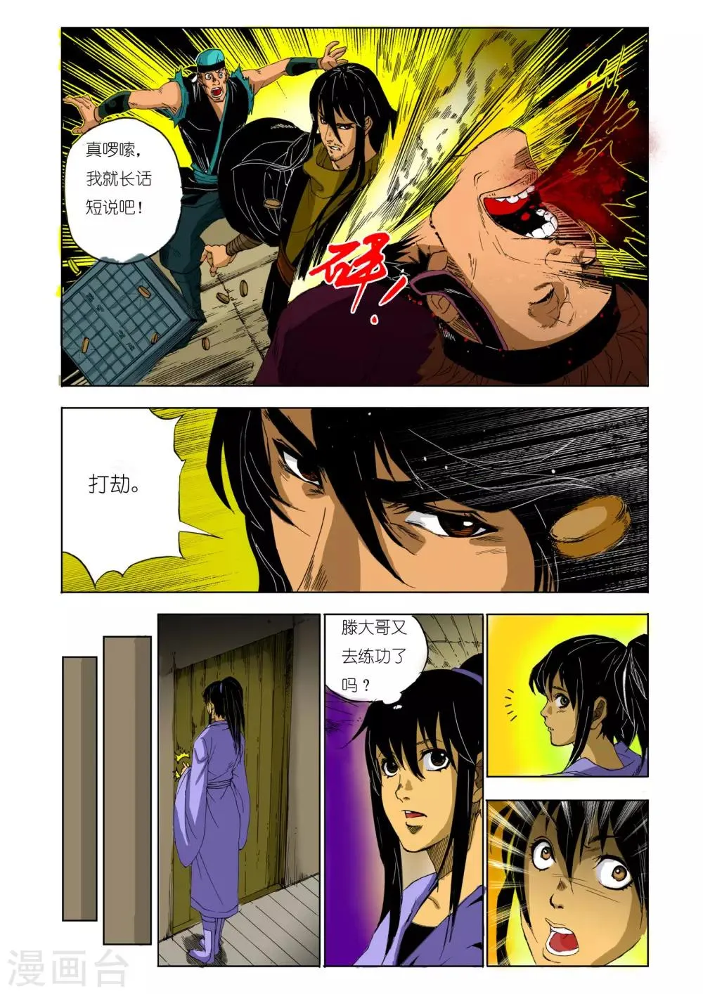 第127话 第6页