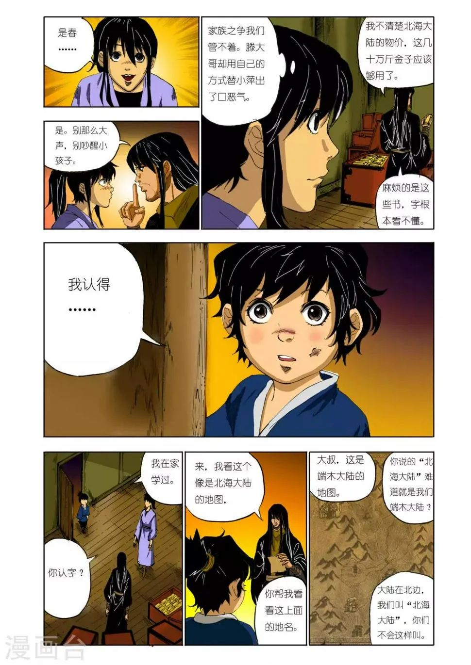 第128话 第1页