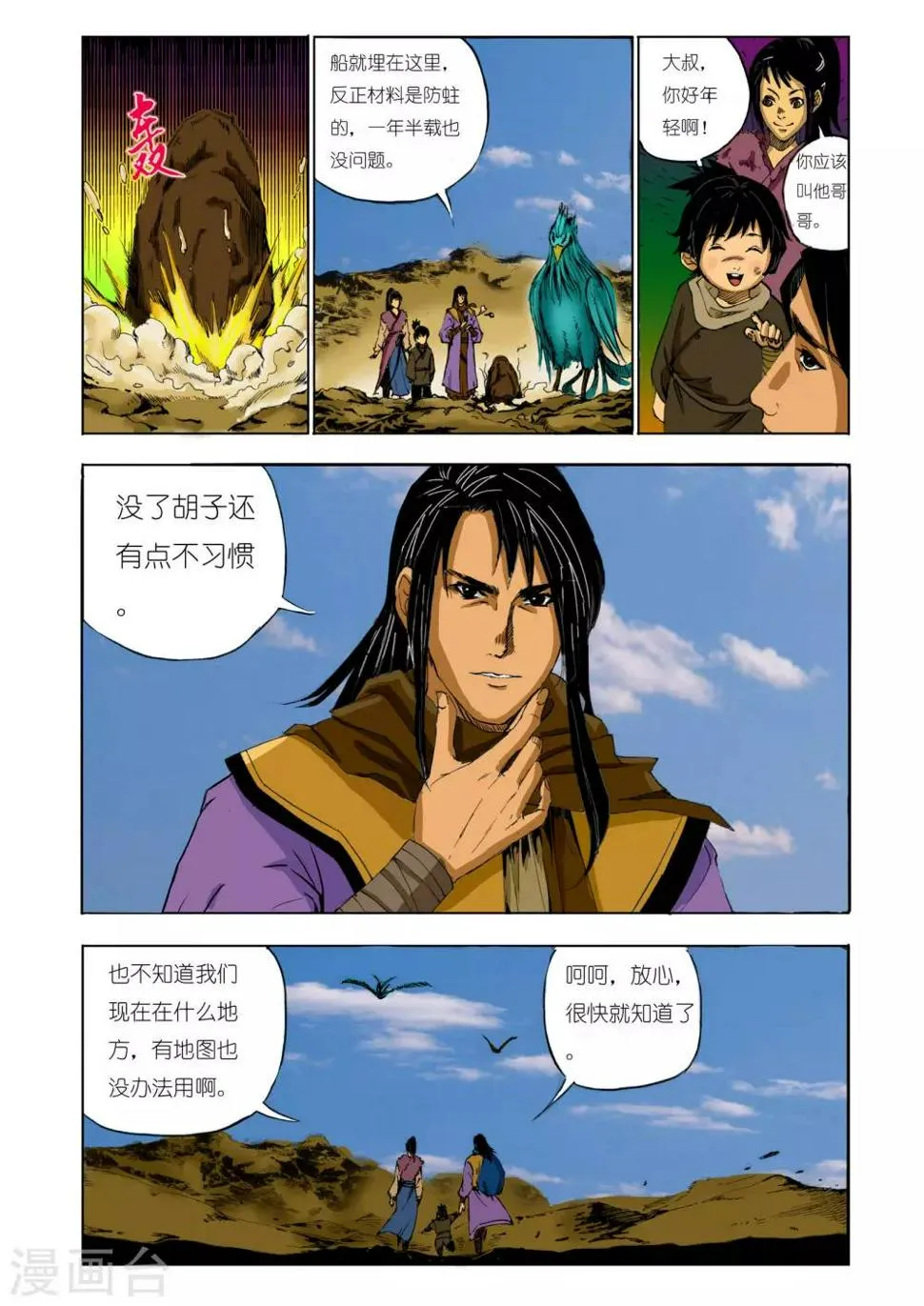 第128话 第3页