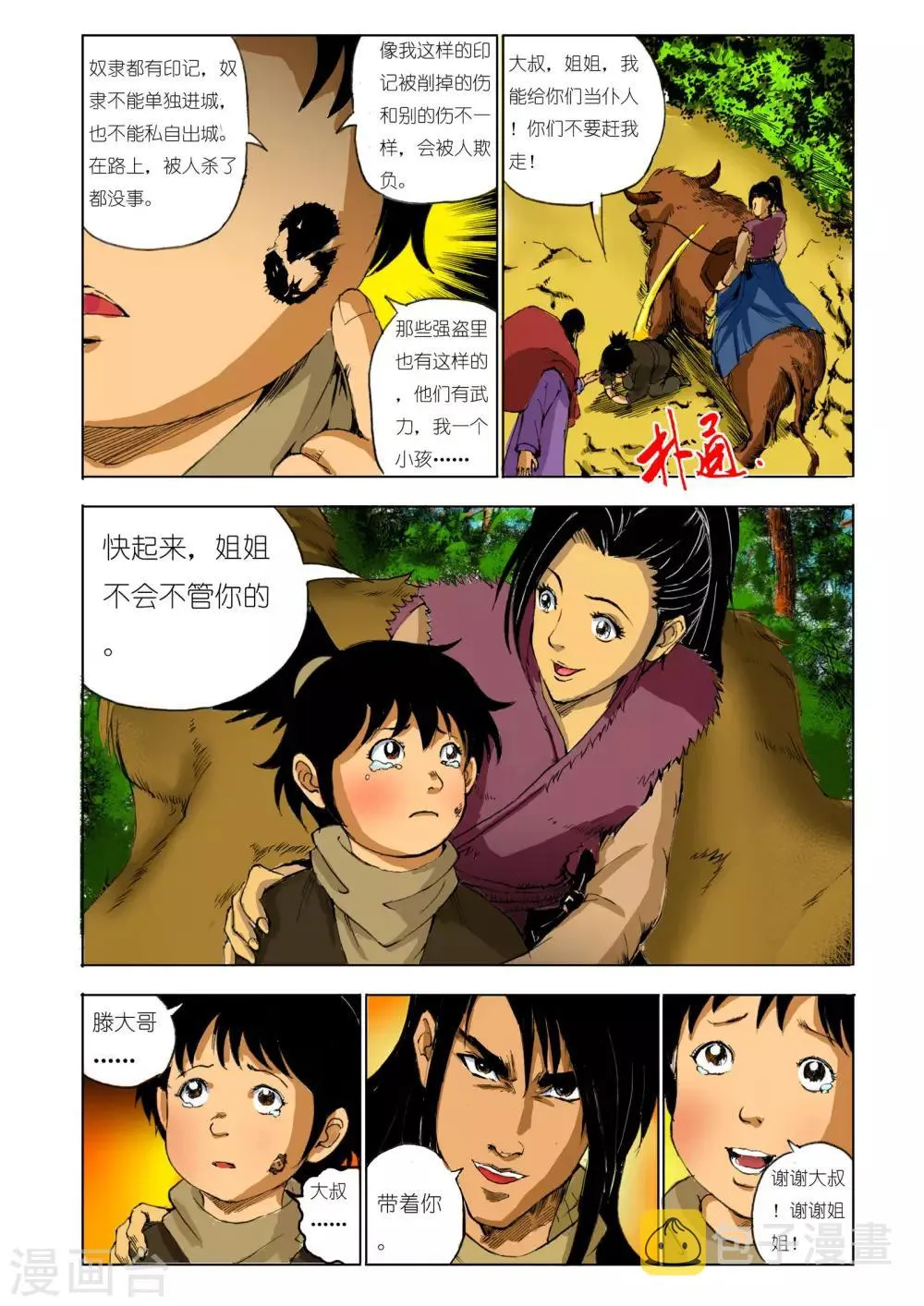 第129话 第1页