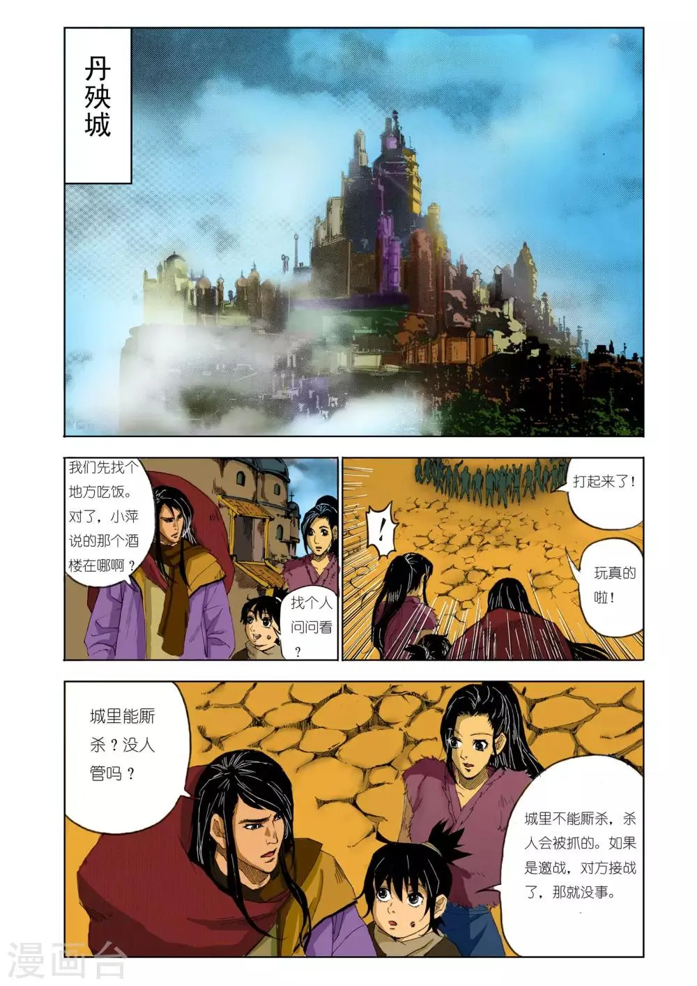 第129话 第2页