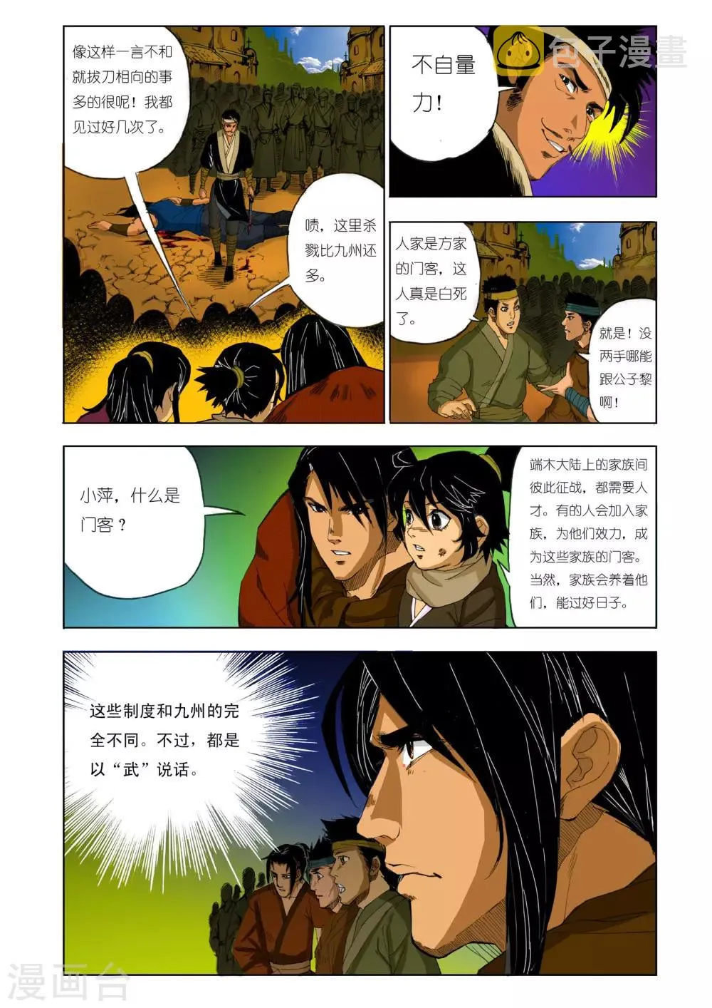 第129话 第3页