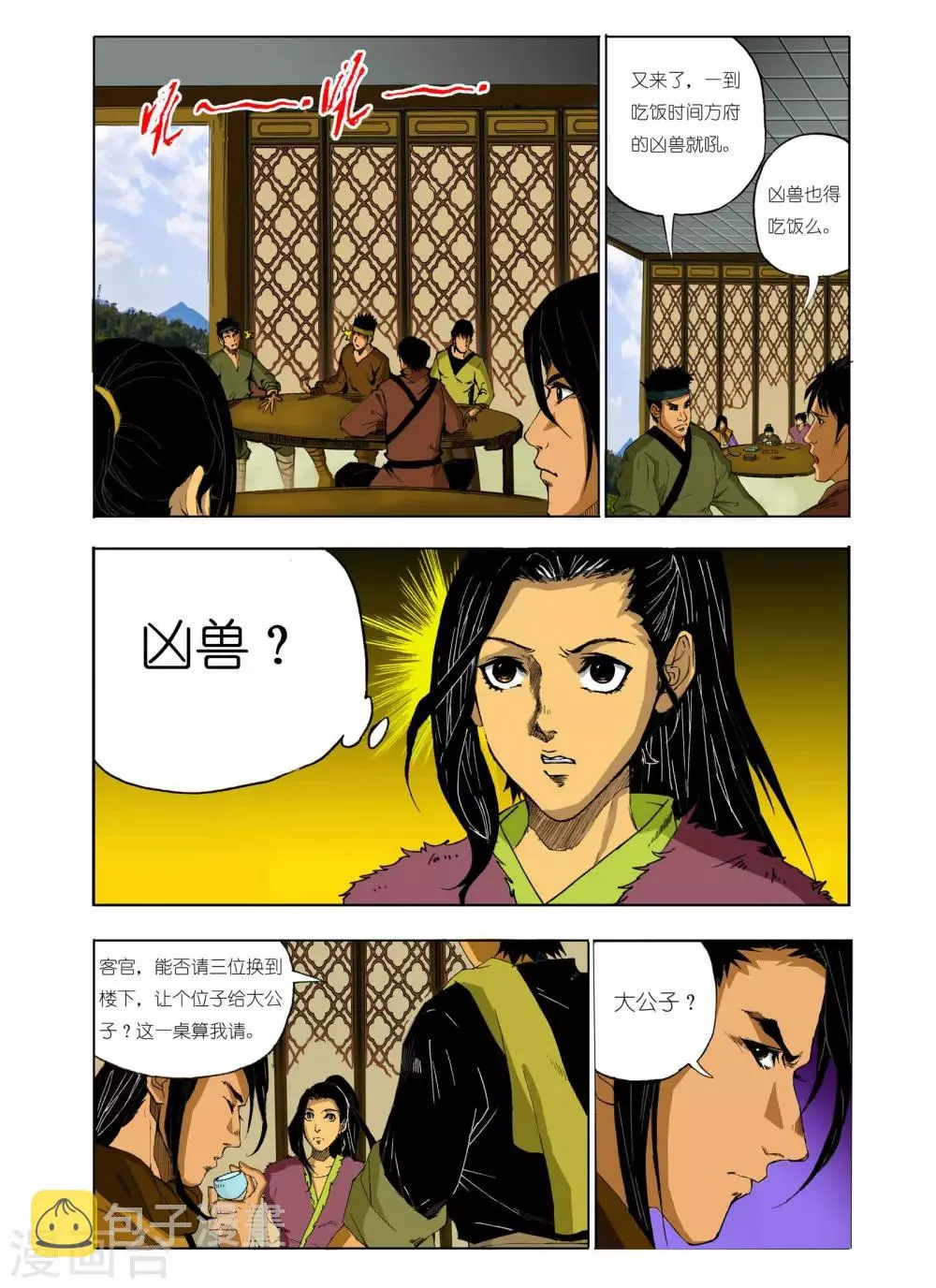 第129话 第4页