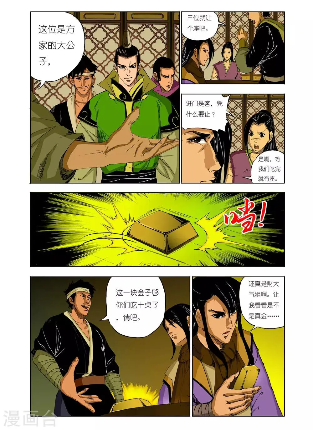 第129话 第5页