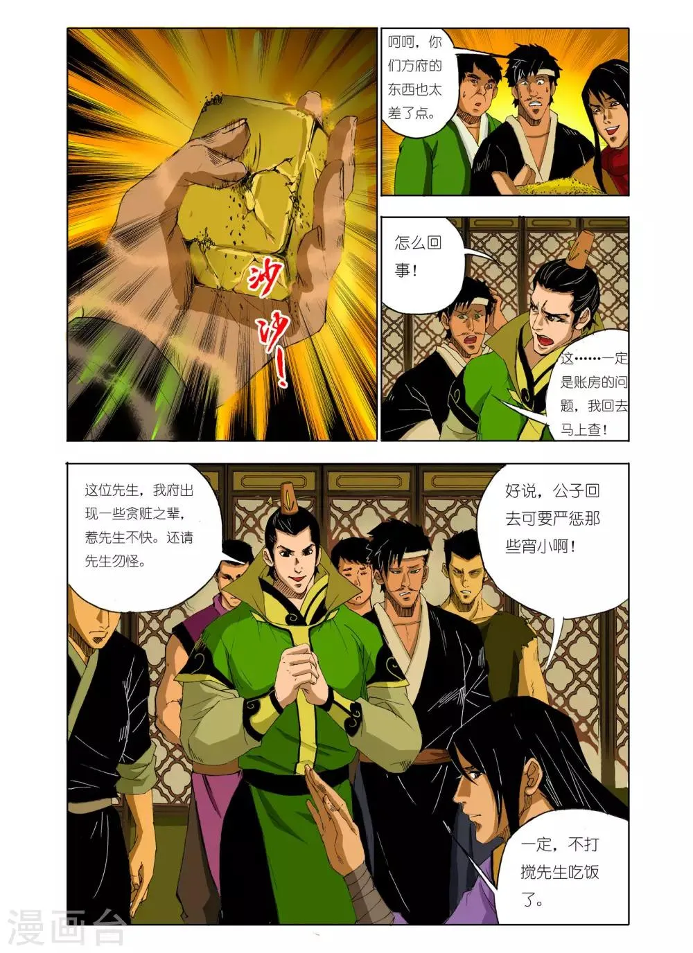 第129话 第6页