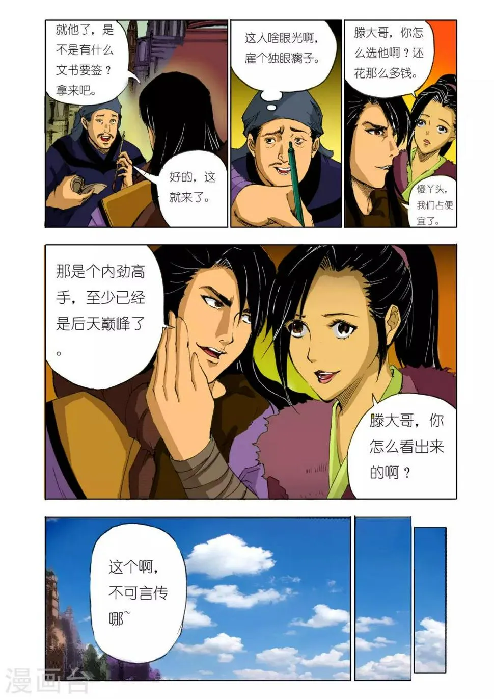 第130话 第2页