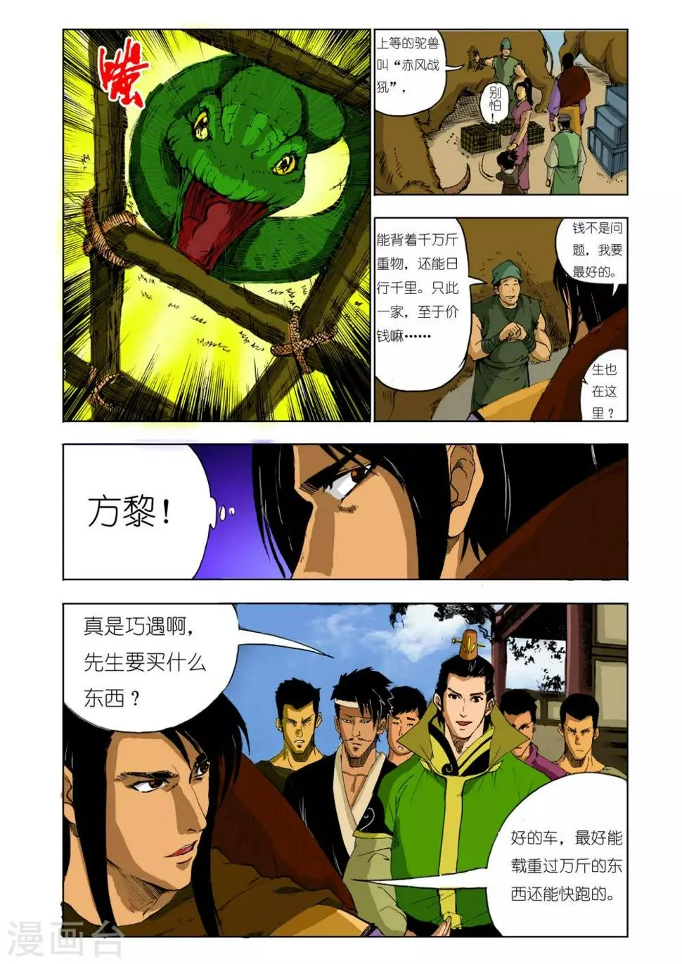 第130话 第3页