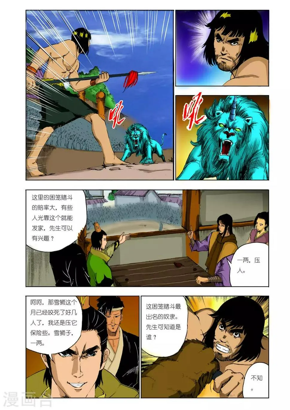 第130话 第4页